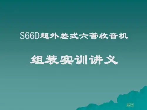 s66e收音机