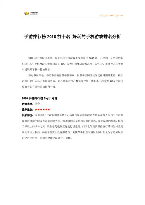 手游排行榜2016前十名 好玩的手机游戏排名分析
