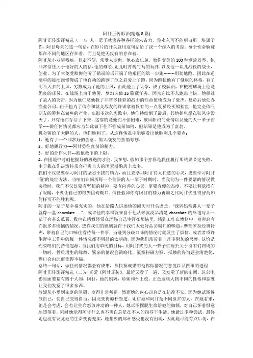 阿甘正传影评(精选8篇)