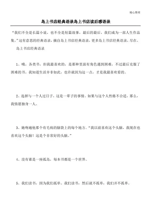 岛上书店经典语录 岛上书店读后感语录