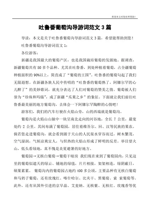 吐鲁番葡萄沟导游词范文3篇_1