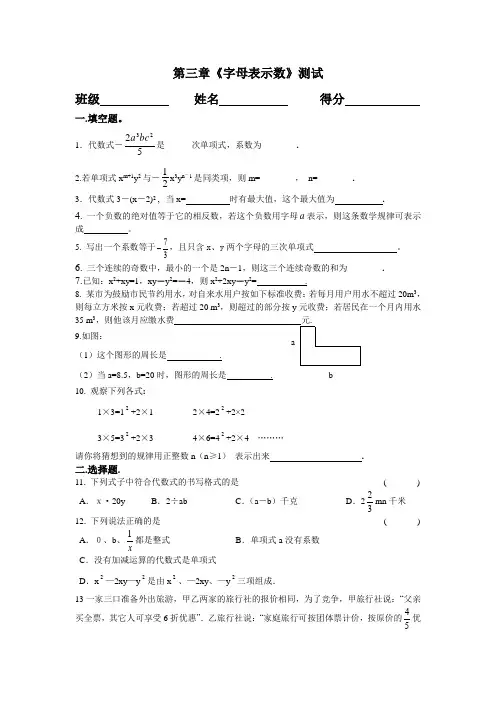 2022年北师大版数学七上 第三章《字母表示数》单元检测(3)