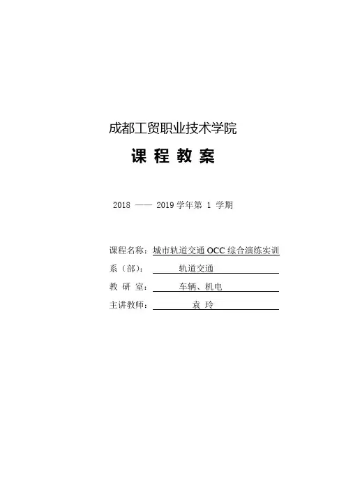 城市轨道交通自动售检票系统教案