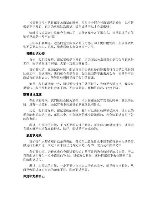面试紧张怎么办五个方法赶走它