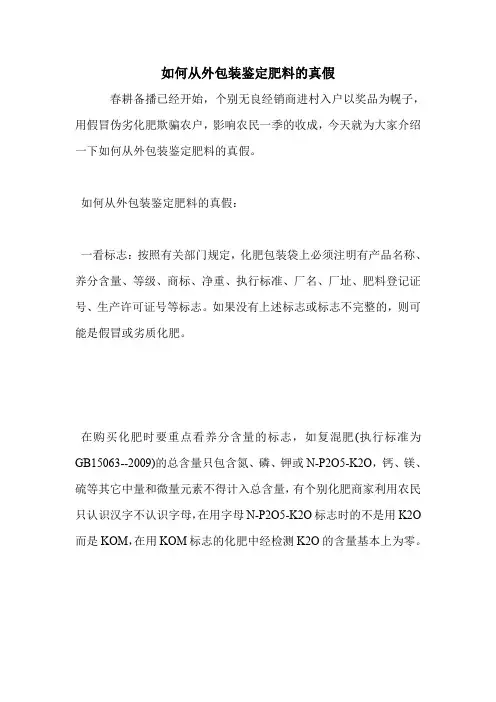 如何从外包装鉴定肥料的真假