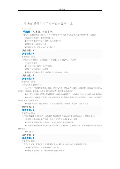 2019执业药师继续教育答案中药的质量与使用安全案例分析考试