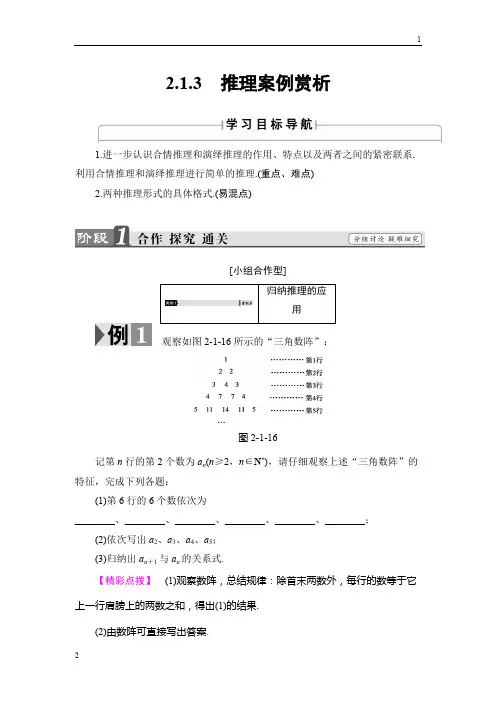 2018-2019学年高一数学苏教版选修2-2学案：2.1.3 推理案例赏析 Word版含解析