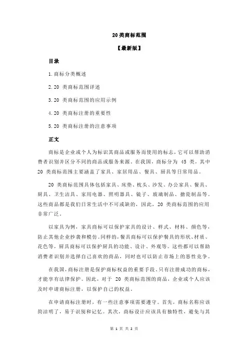 20类商标范围