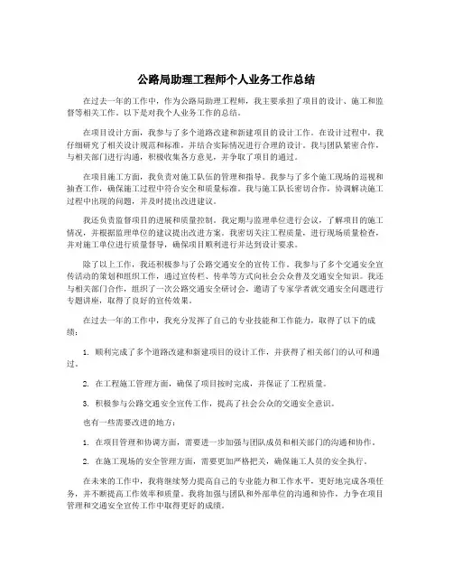 公路局助理工程师个人业务工作总结