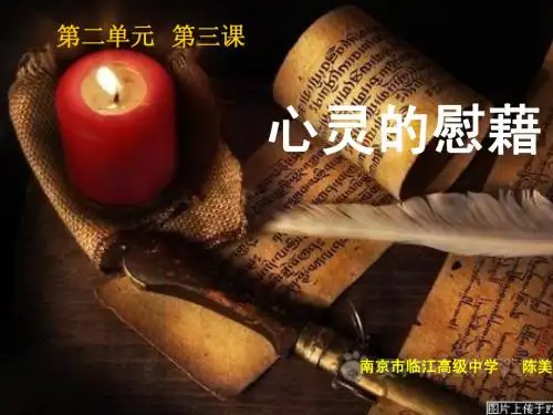 心灵的慰藉..