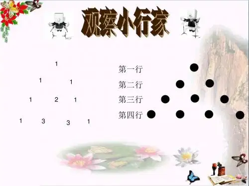 三年级数学下册3.1找规律 PPT精品课件1北师大版