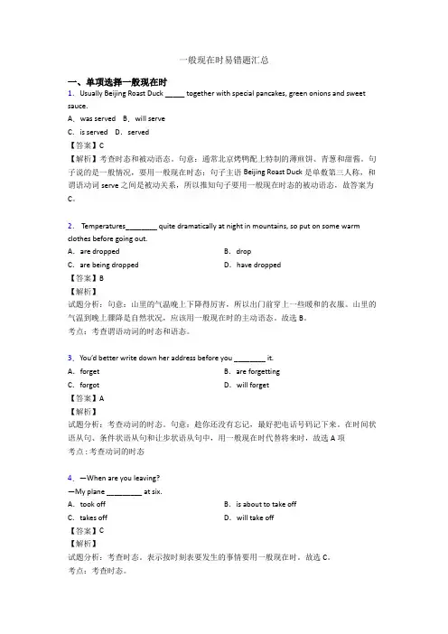 一般现在时易错题汇总