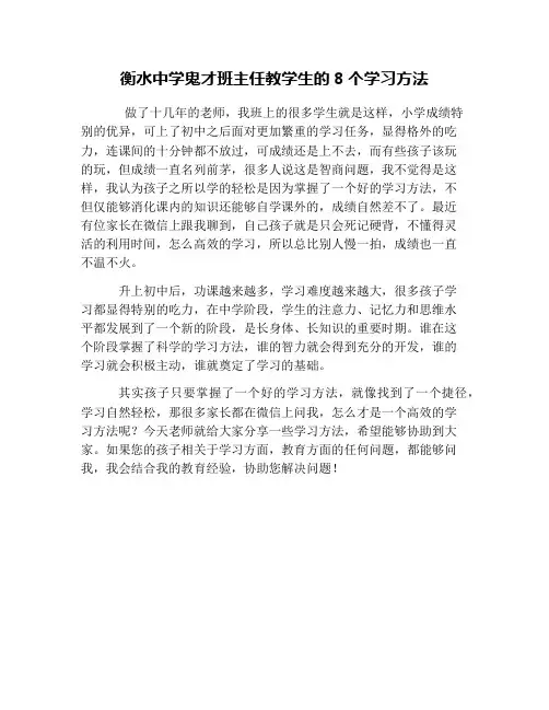 衡水中学鬼才班主任教学生的8个学习方法