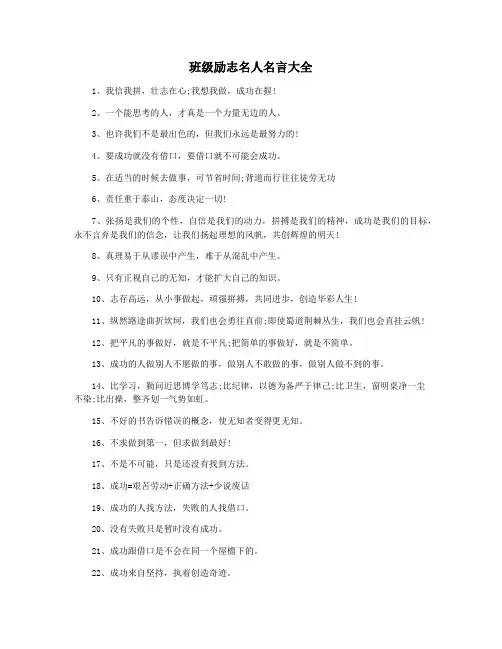 班级励志名人名言大全