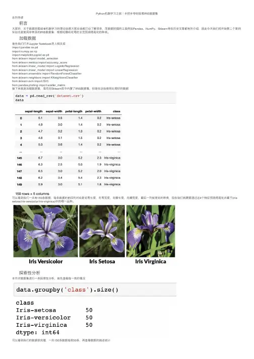 Python机器学习之旅｜手把手带你探索IRIS数据集