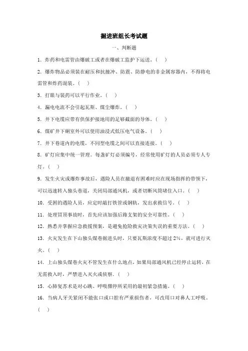 掘进班组长题库