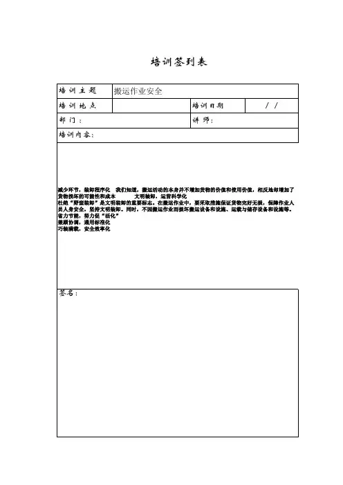 搬运作业安全培训内容