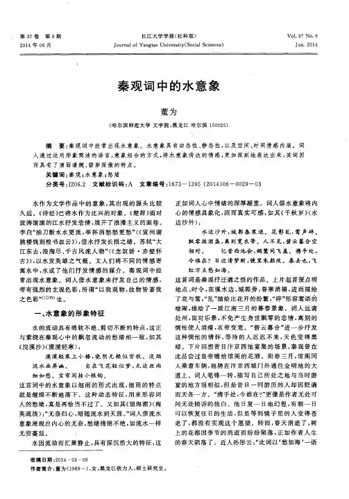 秦观词中的水意象