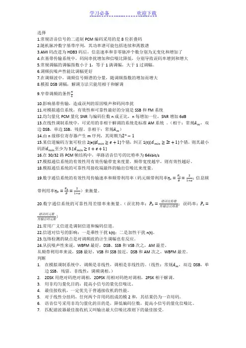 通信原理简答+名词解释