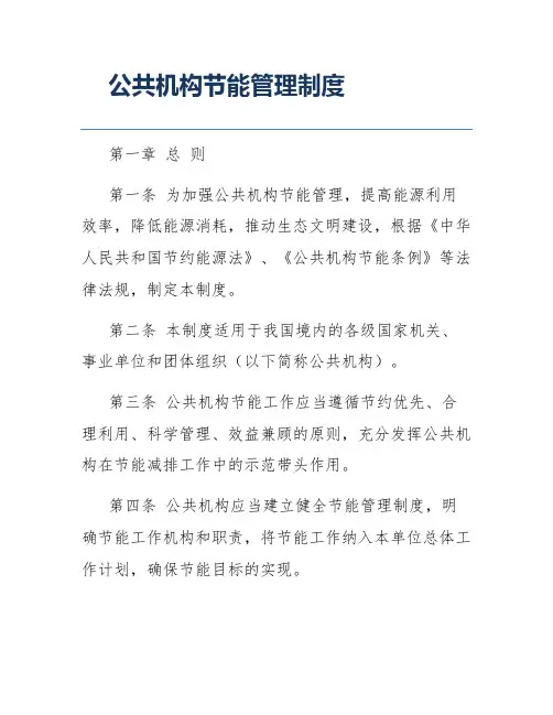 公共机构节能管理制度