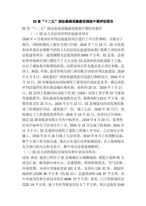 XX省“十二五”政法基础设施建设规划中期评估报告（精简篇）