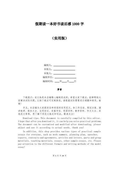 假期读一本好书读后感1000字