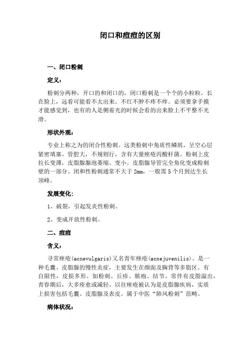 闭口和痘痘的区别