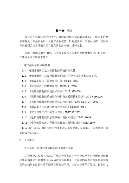 危废智能视频监控安装施工组织设计