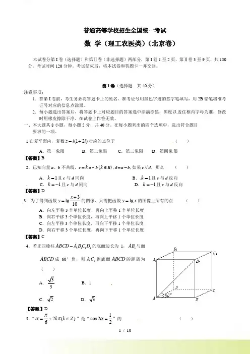 普通高等学校招生全国统一考试（北京卷）（数学理）有答案