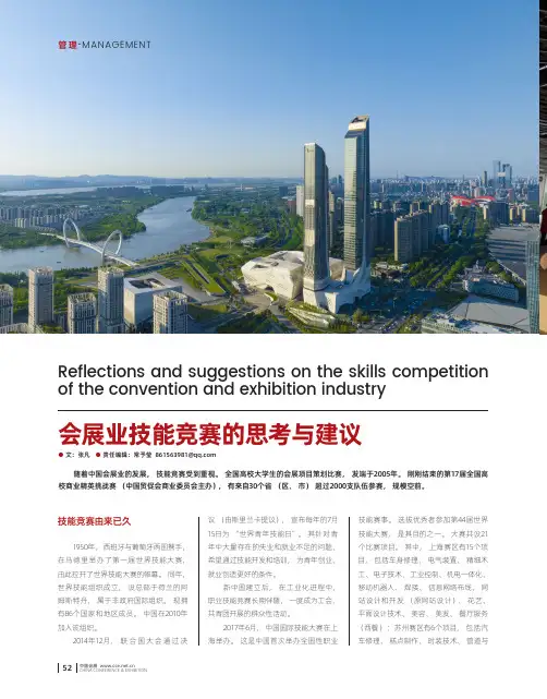会展业技能竞赛的思考与建议