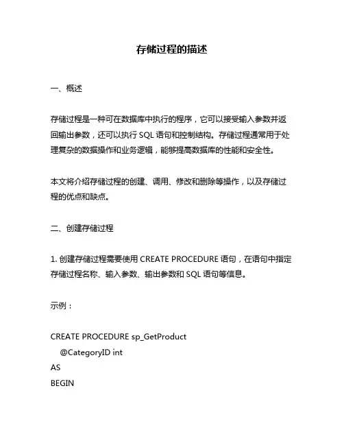 存储过程的描述