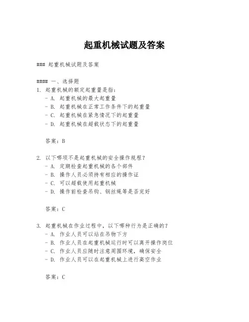起重机械试题及答案