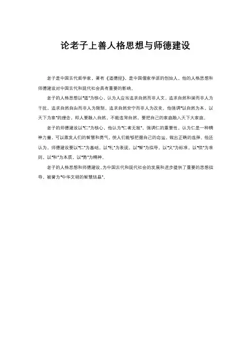 论老子上善人格思想与师德建设