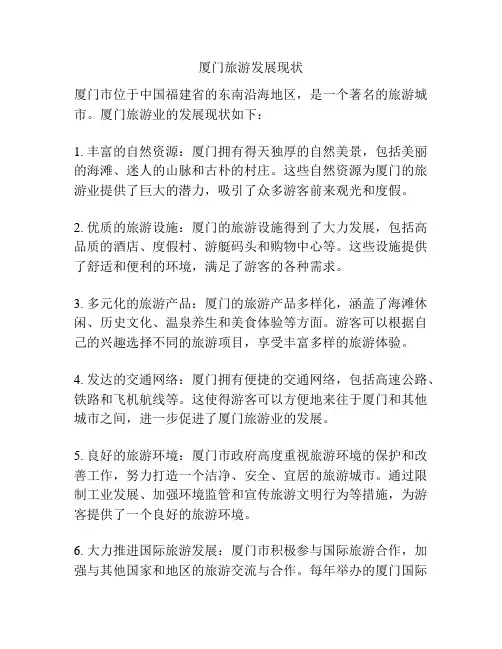 厦门旅游发展现状