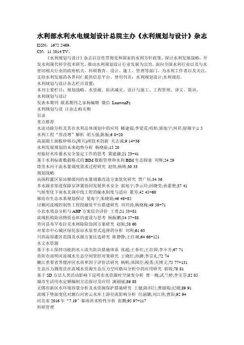 水利部水利水电规划设计总院主办《水利规划与设计》杂志