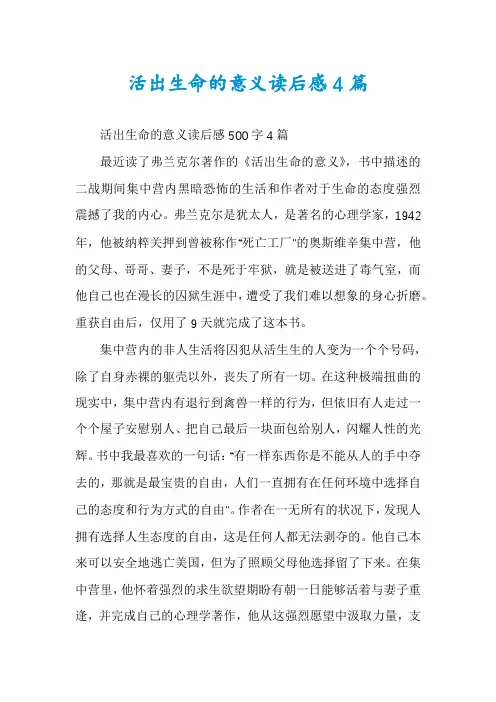活出生命的意义读后感4篇
