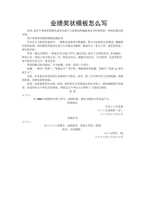 业绩奖状模板怎么写