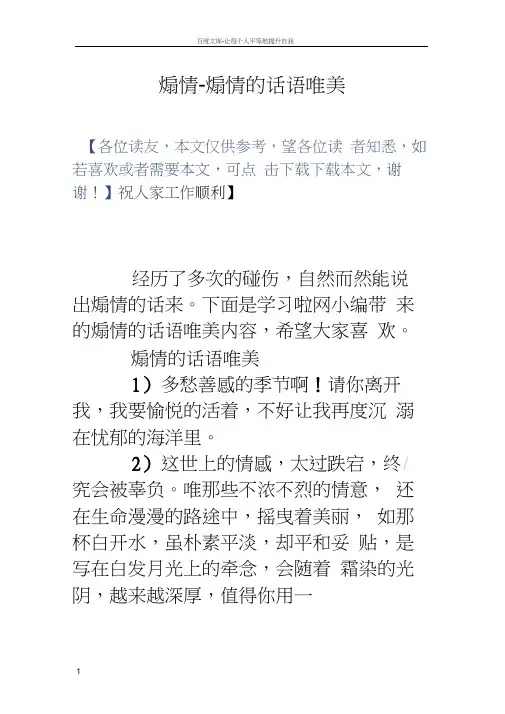 煽情煽情的话语唯美