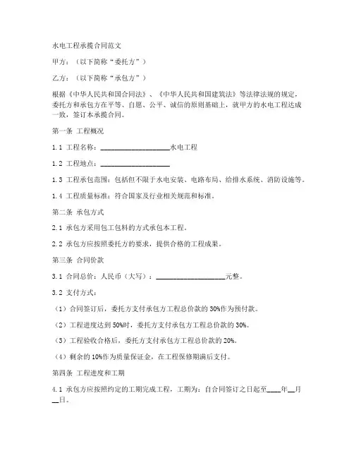 水电工程的承揽合同范文