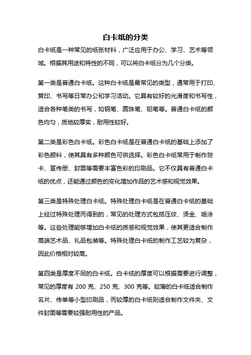 白卡纸的分类