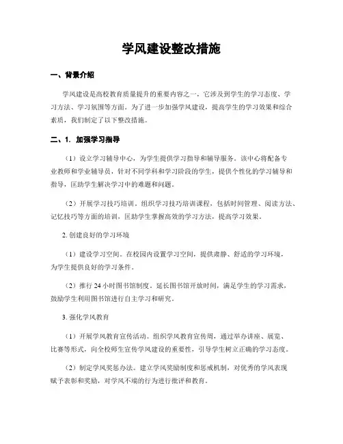 学风建设整改措施