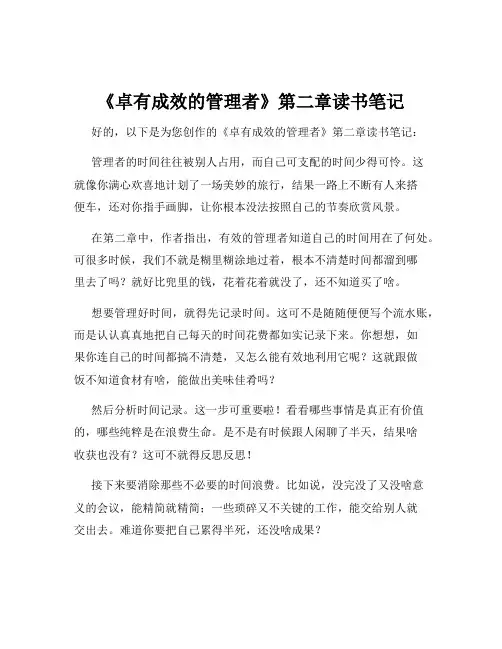 《卓有成效的管理者》第二章读书笔记