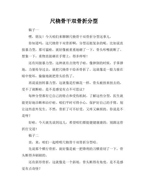 尺桡骨干双骨折分型