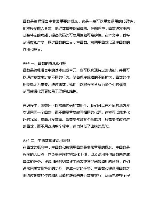 函数,主函数,被调用函数,库函数的含义