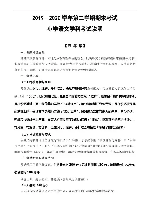 小学五年级语文学科考试大纲