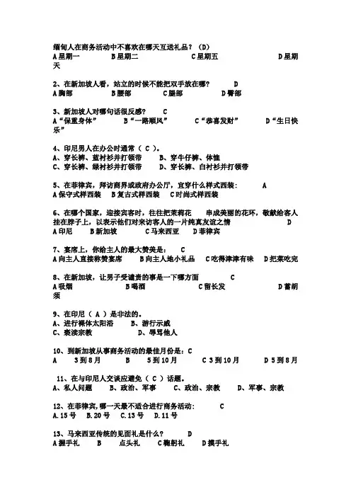 东盟礼仪知识竞赛必答题