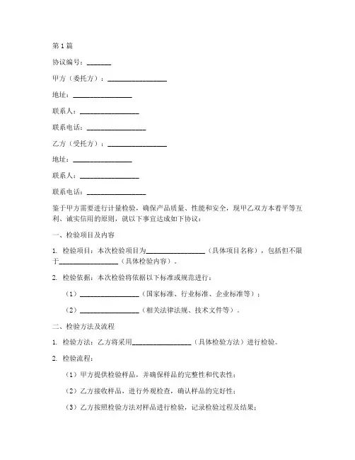 计量检验协议书范本(3篇)