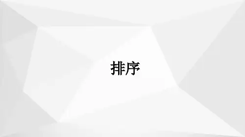 数据结构与算法-排序