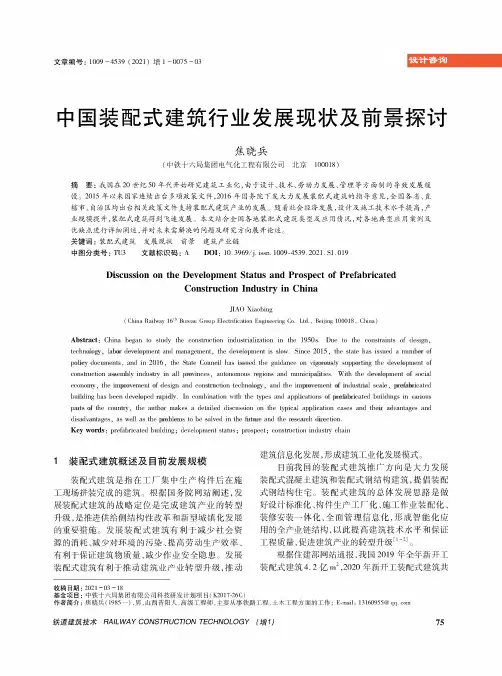 中国装配式建筑行业发展现状及前景探讨