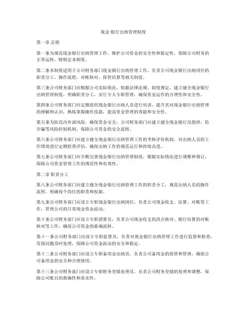 现金 银行出纳管理制度
